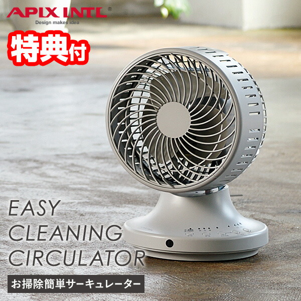 【選ぶ景品付き】 APIX アピックス サーキュレーター AFC-370R 扇風機 3D首振り 小型 コンパクト お掃除簡単サーキュレーター アロマ対応 リモコン付き 手入れ簡単 AFC370R 水洗い可能 きれいずきサーキュレーター 部屋干し 換気 空気循環器 おしゃれ 節電