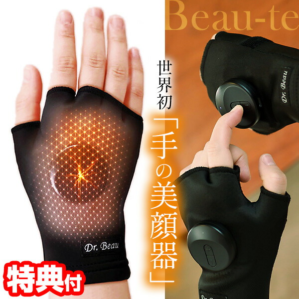日本製 Beau-te DB-BT702-B ビューテ 楽天市場】Beau-te DB-BT702-B EMS 手の美顔器 ハンドケア