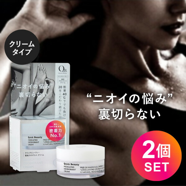 楽天市場】【あす楽】QB薬用デオドラントクリーム 30g SS
