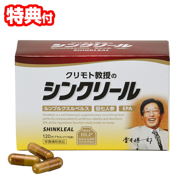【選ぶ割り増し金付】 日本製 シンク木管 120宇宙カプセル 約1～2ヵ月分 クリモト仕立て上げるのシンク木管 日本製 思わしい食料雑貨類 サプリ 栗本仕立て上げるのシンク木管 滋養分助けること食料雑貨類 加えること 美容 思わしい