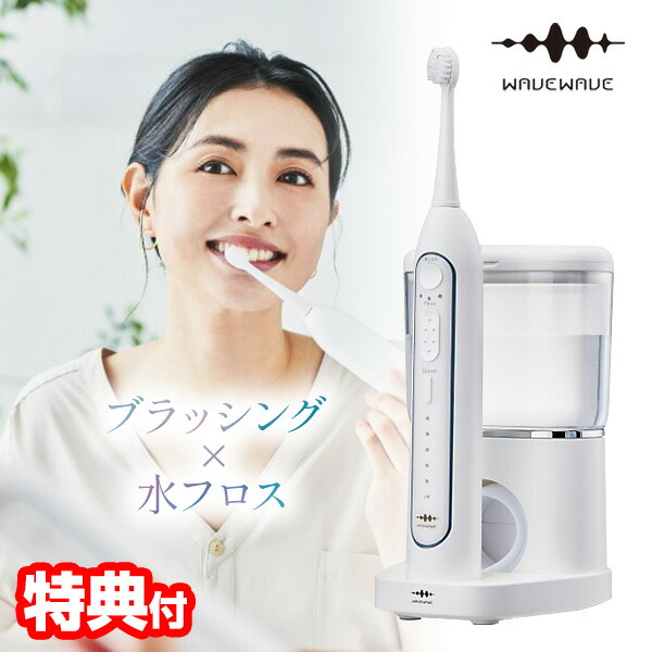 WAVEWAVE ジェットウォッシャー口腔洗浄器 ウォーターフロス 電動歯ブラシ 口腔洗浄機 タフトブラシ 口内洗浄 フロス 口腔ケア マウスウォッシャー 水流歯ブラシ ジェットウォッシュ 歯垢除去 デンタル オーラルケア 歯ブラシ デンタルケア｜日本ネット （サーキュレーター） 9,504円