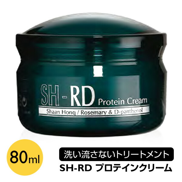楽天市場】SH-RD プロテインクリーム 80ml 洗い流さない
