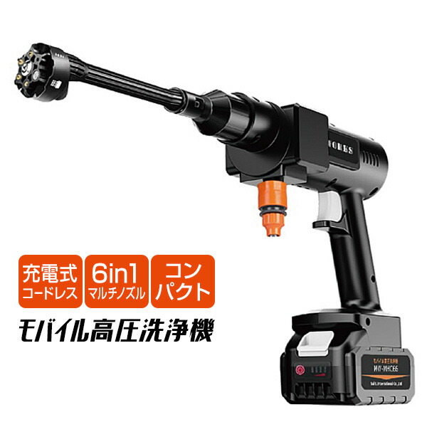 【選ぶ景品付】エムワークス モバイル高圧洗浄機 MW-MHC66 モバイル洗浄機 M-WORKS 高圧力28bar 充電式洗浄器 コードレス コンパクト 軽量 充電式高圧洗浄機 家庭用 小型 ポータブルウォッシャー 高圧洗浄器 コードレス高圧洗浄機 掃除 モバイル高圧洗浄器|日本ネット (サーキュレーター)