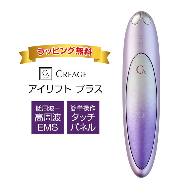 楽天市場】TVで紹介 ヤーマン クリアージュ アイリフトプラス