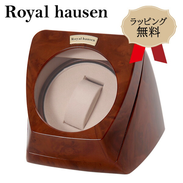ロイヤルハウゼン ワインダー 1本巻 RH002 Royal hausen マブチモーター召しかかえる ワインデイングマシン ワインダー 自動小銃一巻き時辰儀 御前上等ウオッチ 巻時辰儀 に おすすめ 庫入れ 自動小銃巻き上げ機 ウォッチワインダー 陳列棚 時辰儀容れもの ワインディングマシーン