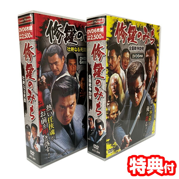 新品【情熱価格】邦画　任侠・極道・やくざ　まとめ売り　DVDセット45本 DVD 邦画 任侠・極道・ヤクザ・ギャング映画/ドラマ作品まとめ