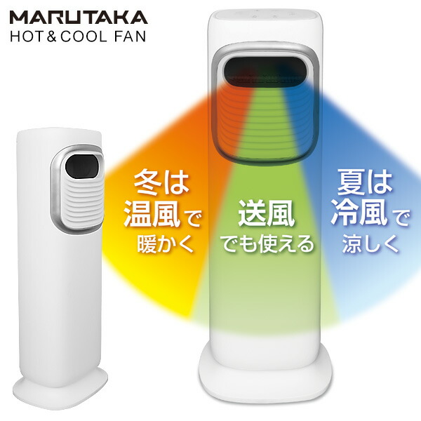 温冷風機　温冷風扇 スリム温冷風扇 ヒート&クール | ゼンケン 浄水器・生活家電