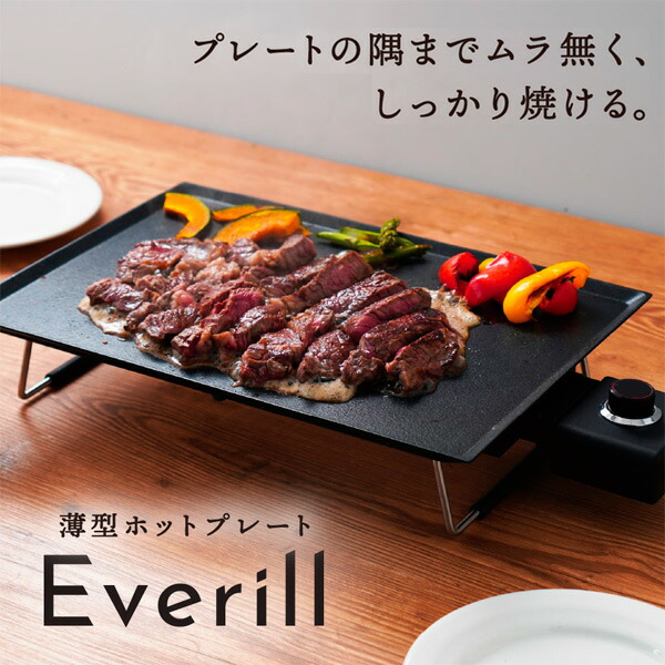 【選ぶ景品】 サンコー 薄型ホットプレート エヴリル Everill 電気ホットプレート HPLT24HBK エブリル スリムグリルプレート 丸洗い可能 薄さ5.5cm エヴィリル 電気グリル ロースター 煙 少ない 電気プレート 焼肉プレート ステーキ パンケーキ ホットケーキ ホームパーティ