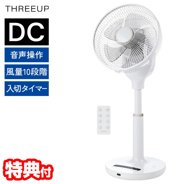 スリーアップ 扇風機 DCモーター 音声操作 ダークグレー スリーアップ 扇風機 DCモーター 音声操作 ダークグレー Amazon