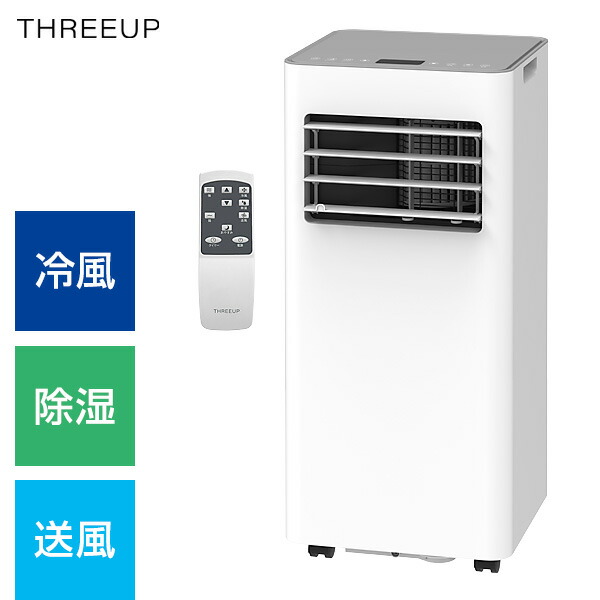 【選ぶ景品】 スリーアップ クーラー + 除湿機 (除湿能力1日31L) SC-T2545WH 除湿器 スポットエアクーラー 9畳対応 リモコン付き 移動式エアコン 冷風扇 移動式クーラー 冷風機 冷風 扇風機 扇風器 多機能冷風扇 送風機 冷風扇風機 THREEUP SCT2545 28,457円