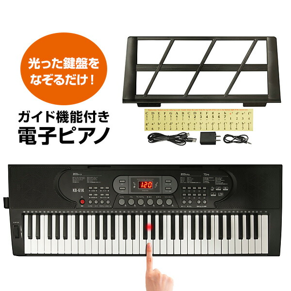 61鍵 自動伴奏光ナビ機能付き電子ピアノ Amazon | クマザキエイム 光った鍵盤をなぞるだけ ガイド機能