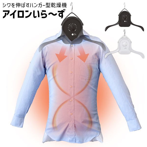 サンコー(THANKO) シワを伸ばす乾燥機アイロンいら〜ず2 Amazon.co.jp: THANKO シワを伸ばす乾燥機アイロンいら～ず2