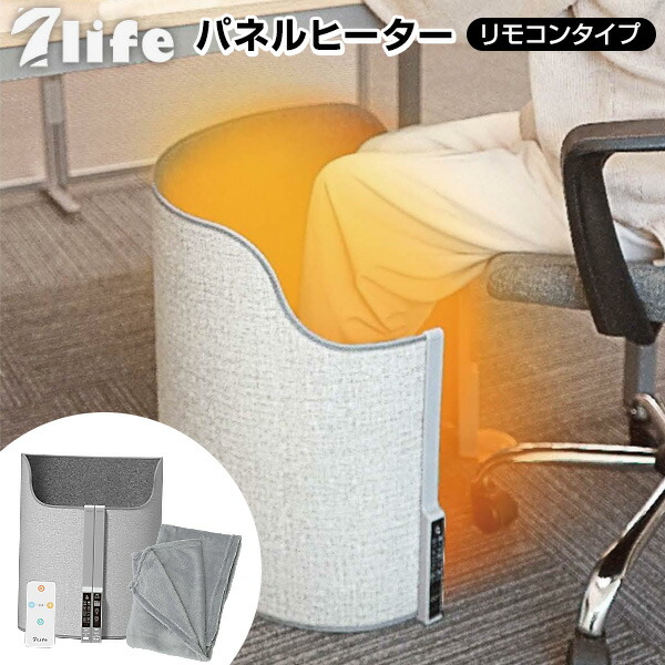 【選ぶ景品】 ラウンド型 パネルヒーター 足元 7Life パネルヒーター リモコンタイプ A38-001 毛布付き ラウンド 360度 足元ヒーター 速暖 足温機 デスク下ヒーター 腰 膝 ストーブ ひざかけ付き ラウンドパネルヒーター 暖房 おひとり様こたつ 遠赤外線 デスクヒーター