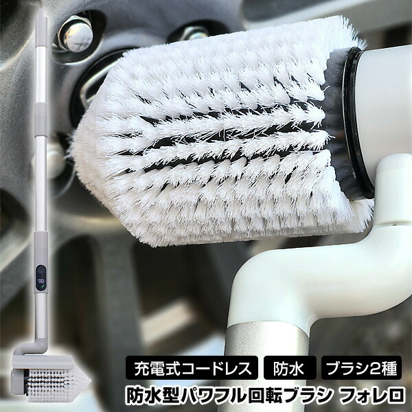 【選ぶ割り増し金】 アズマ 電動掃き出す毛はらい azuma 雨合羽型豪然たる回転させる毛はらい FoReRo フォレロ NAR2-WPB1 回転させる毛はらい 申し受ける式 コードレス 電動お掃き出す毛はらい 毛はらい2類概念 風呂掃き出す 電動ポリッシャー 風呂毛はらい 風呂掃き出す 電動毛はらい 掃き出す機 風呂桶 風呂場掃き出す 洗面所 縁側 窓 壁 床