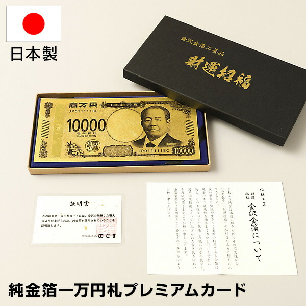 旧紙幣 金運UPK24 純金箔1万円札お守りに 旧紙幣 金運UPK24 純金箔1万円札お守りに これぞ令和
