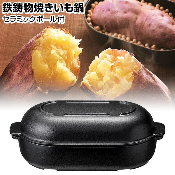やきいも　さつまいも　石焼き芋　ガスグリラー用窯　鉄製釜　ステンレス製ふた付き やきいも さつまいも 石焼き芋 ガスグリラー用窯 鉄製釜