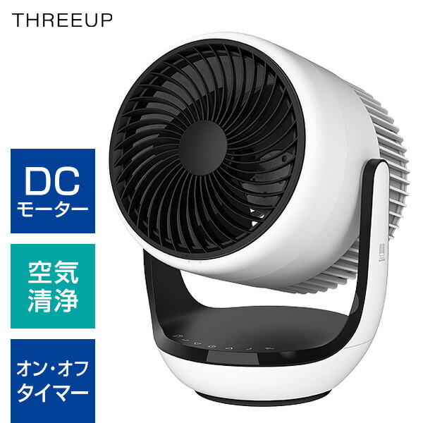 【選ぶ景品】 16畳対応 スリーアップ CF-T2507 空気清浄器 DCモーターサーキュレーター 空気清浄機能付き サーキュレーター 扇風機 空気清浄機能付サーキュレーター 扇風器 THREEUP CF-T2507WH DC 空気清浄機 衣類乾燥機 空気循環器 洗濯物乾燥 衣類乾燥器