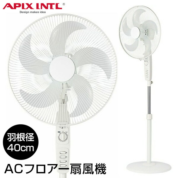 【選ぶ景品】 アピックス ACフロアー扇風機 AFL-234T APIX のびる扇風機 40cm5枚羽根 ハイポジション 高さ最大144cm 大型扇風機 サーキュレーター リビング扇風機 大風量 扇風器 リビングファン ハイリビング扇風機 冷風機 フロアーファン 衣類乾燥機 部屋干し AFL234T｜日本ネット （サーキュレーター）