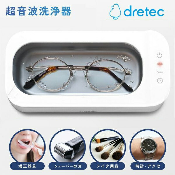 【選ぶ景品】 ドリテック 超音波洗浄機 らくらく洗イッパー UC-508 dretec 超音波洗浄器 メガネ アクセサリー 眼鏡 ジュエリー マウスピース 腕時計 アクセサリー 洗浄 超音波 らくらく洗いっぱー UC-508WT 超音波メガネ洗浄機 らくらくあら