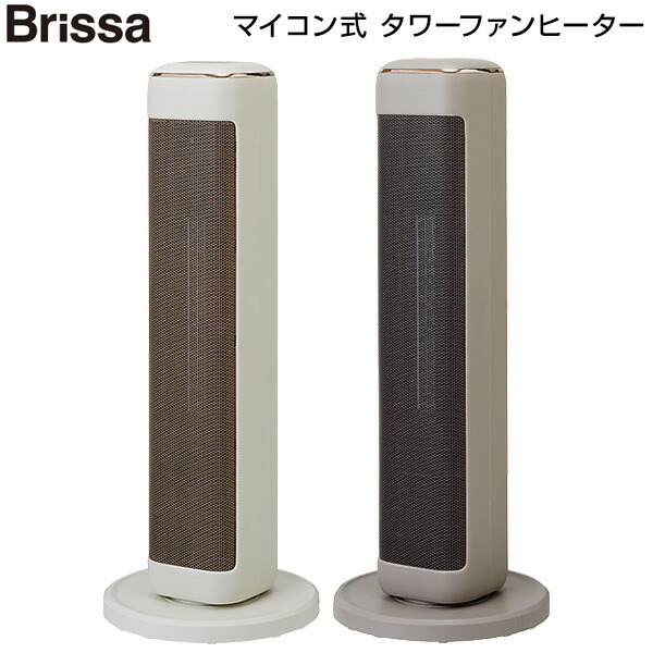 【選ぶ景品】 ブリッサ タワー型 ファンヒーター Brissa BDCP120 セラミックファンヒーター 速暖ヒーター 電気ヒーター 600W 1200W 室温センサー おしゃれ 電気ストーブ 電気ファンヒーター 足元ヒーター 脱衣所ヒーター スリムヒーター 子供