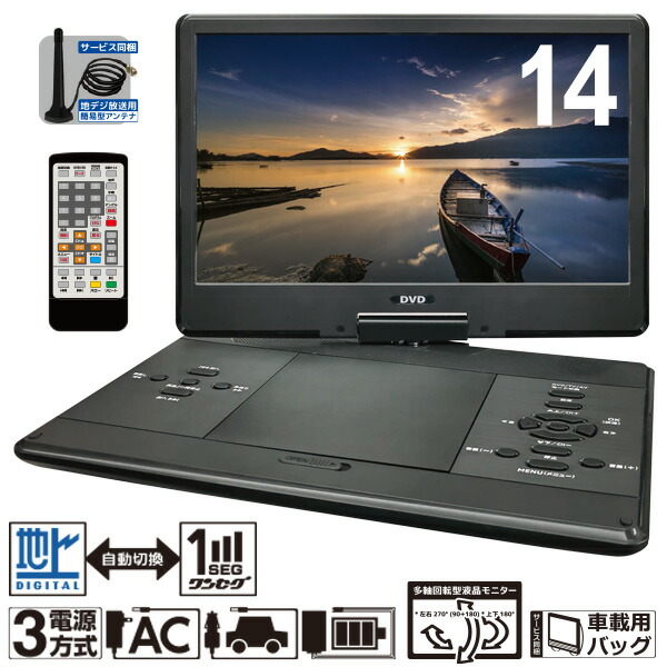 ✨美品✨DVDプレーヤー 14インチ 15.5型 大画面 TV 同期可 ✨美品✨DVDプレーヤー 14インチ 15.5型 大画面 TV 同期可