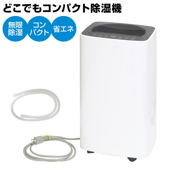 【選ぶ景品】 サンコー どこでもコンパクト除湿機 大部屋18畳用 CMDE25SWH コンプレッサー式除湿器 静音 小型 節電 衣類乾燥機 THANKO 大容量 何処でも 除湿器 浴室乾燥機 洗濯物乾燥機 部屋干し乾燥機 洗濯 乾燥機 洗濯物乾燥 湿気対策 カビ防止 洗濯乾燥機 衣類除湿器
