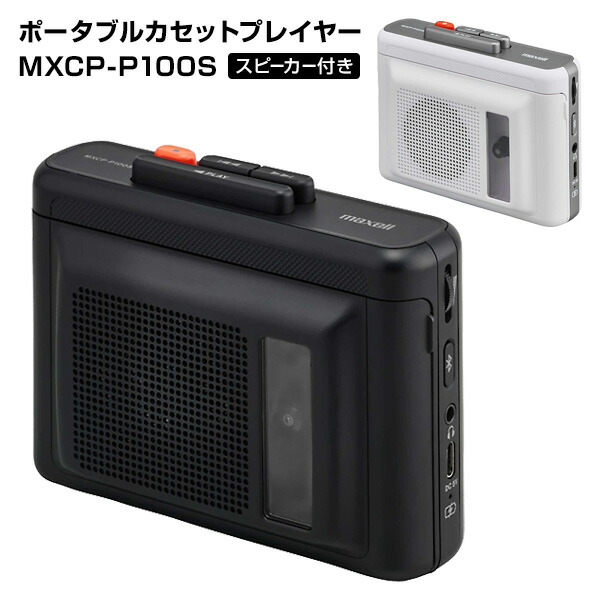 楽天市場】【延長保証対応!!】maxell Bluetooth対応ポータブル