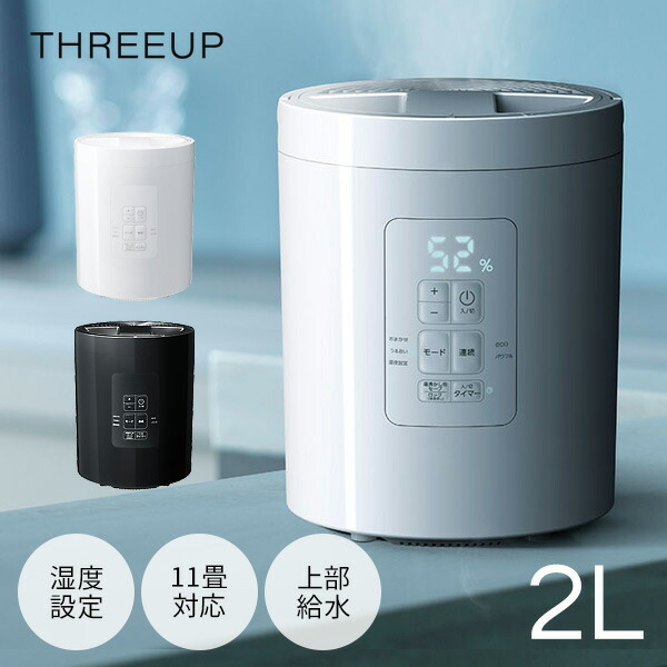 【選ぶ景品】 スリーアップ 多機能スチーム加湿器 スチームポット ポット加湿器 2L ST-T2572 上部給水 11畳対応 ポット型加湿器 上部給水加湿器 上から給水 ポット加湿器 スチーム式 上部給水式 2L ポット加湿機 デザイン加湿器 大容量 加湿機 ST-T2472 後継