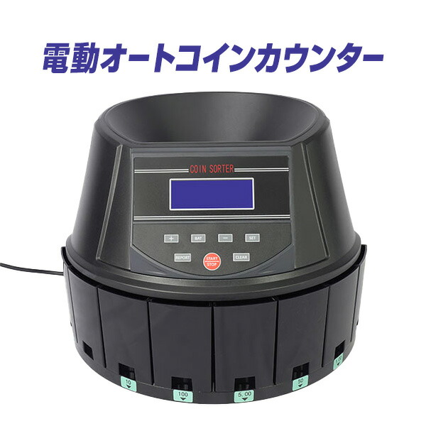 【選ぶ景品】 サンコー 自動 コインカウンター 硬貨選別機 新500円対応 硬貨選別計数 thanko 硬貨計算機 高速コインカウンター 小銭 数える コイン 硬貨 仕分け機 お店 店舗 スーパー 日本円 コンビニ 事務用品 硬貨計数機 硬貨釣銭機 電動オートコインカウンター CNCT25SBK