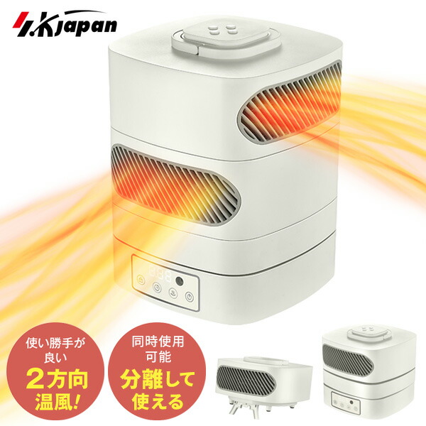 【選ぶ景品】 SKジャパン ツイン セラミックヒーター 遠赤外線ヒーター 分離型PTCヒーター ヒートフォーム SKJ-RK90SH HEATFORM 首振り リモコン 温風 電気ヒーター ファンヒーター 温風ヒーター エスケイジャパン SKJ 卓上ヒーター セラミックファンヒーター 8,231円
