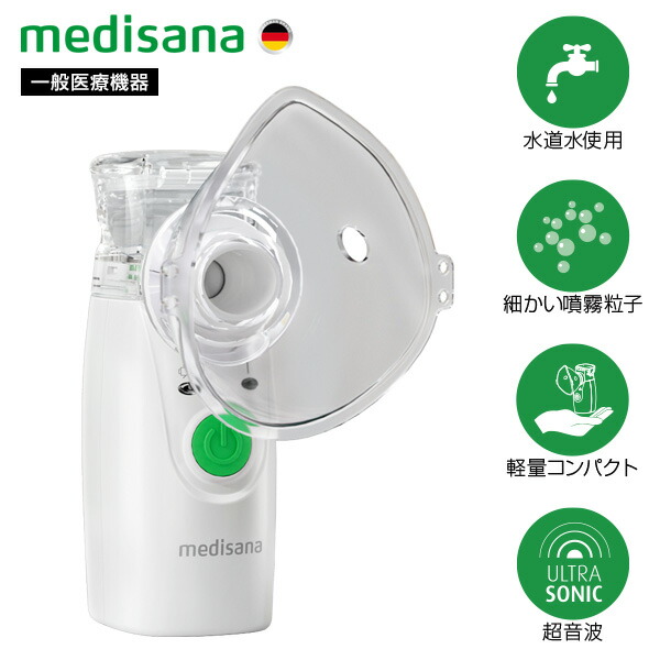 【選ぶ割り増し金】 メディサナ 超音波吸い入れる器 IN525 身寄り用 超音波 吸い入れる器 ハンデ吸い入れる器 原則として診療装置 ハンデ 持ちはこび 身寄り用吸い入れる器 小わっぱ 喉 のど 鼻 世話をする のど加湿 鼻加湿 鼻水 居敷き 喉かわき切る止めること かわき切る打つ手 携帯型 小型 超音波吸い入れる機 超音波式 噴霧器 隠し吸い入れる器