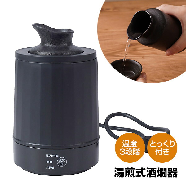 【選ぶ割り増し金付】 THANKO サンコー 湯煎式酒燗器 大燗板 ATKN25ABK 余す所無く付 湯煎式 明かり酒燗器 明かり暖房器 酒燗器 湯煎 酒かん器 身寄り用 酒かん機 卓上 熱燗機 のんべえ 身寄り用 酒燗機 熱燗 ぬる燗 体温合わせる能力のある 日本酒 徳利 とっくり 温め 熱燗器 燗酒 お酒 湯せん 晩酌
