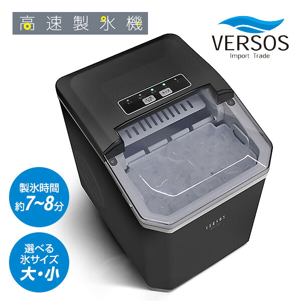 【選ぶ景品付】 ベルソス 高速製氷機 VS-ICE012 氷サイズ調整可能 家庭用 コンパクト 高速製氷器 小型 家庭用製氷機 製氷器 家庭用 氷メーカー VERSOS アイスメーカー VSICE012 自動製氷機 かき氷 冷凍庫 冷凍機 バーベキュー アイスマシン 釣り レジャー アイスメーカー 氷