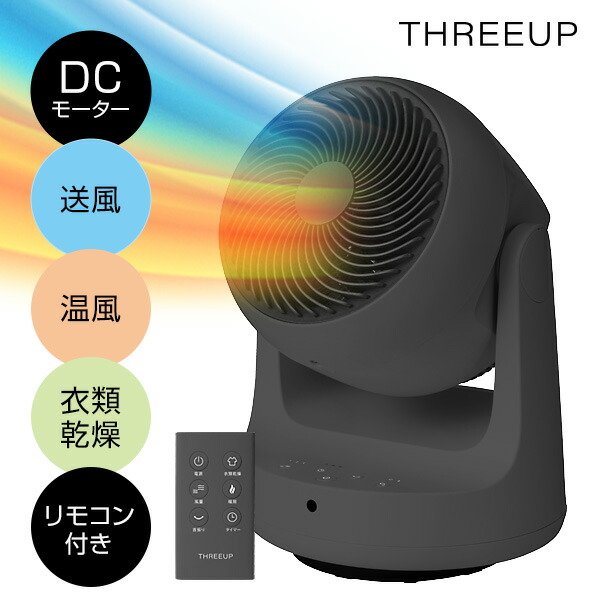【選ぶ景品】 スリーアップ 冷風+温風 サーキュレーター 扇風機 HC-T2610GY 温風ヒーター 冷風サーキュレーター ヒート＆クール DCモーター リモコン 衣類乾燥 温冷風扇 コンパクト 省エネ 静音 1200W 送風 7段階風量 部屋干し 速乾 一体型 冷暖兼用 THREEUP [4月下旬入荷]