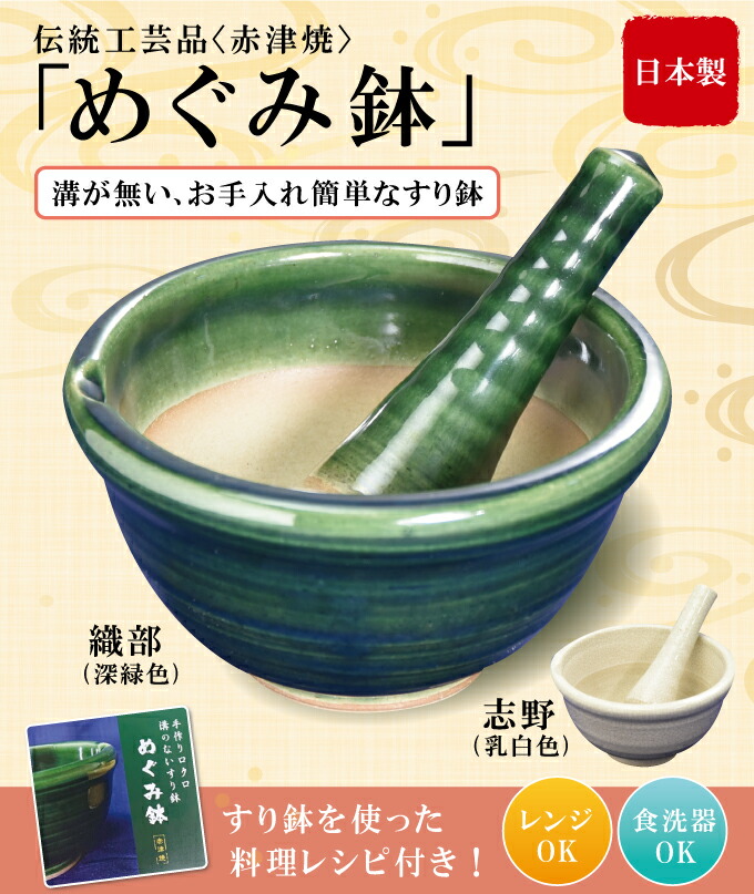 500円クーポン配布中 めぐみ鉢 すり鉢 すりばち すりこぎ 通販 おすすめ 離乳食 マーフィー岡田さん スリ鉢 摺り鉢 溝 の ない すり鉢 織部 志野 溝なし おしゃれ みぞなし 食洗器ok 食洗器対応 電子レンジ対応 キッチングッズ 送料無料 父の日 早割 Boundarycapital Com
