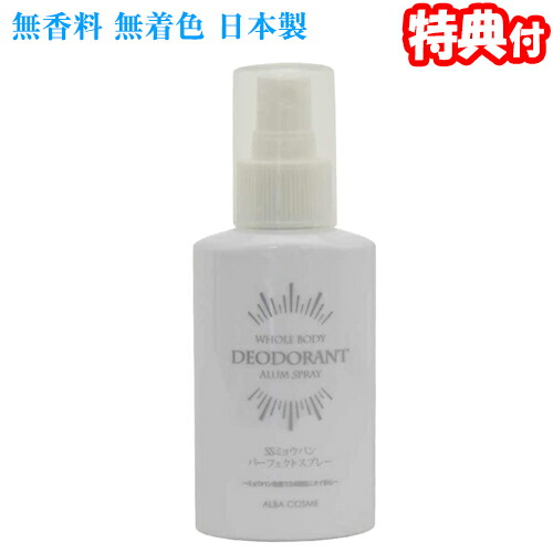 楽天市場】SSミョウバンパーフェクトスプレー 100ml 3個購入で