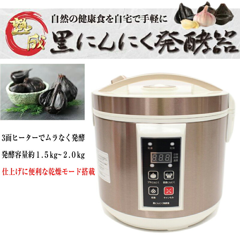 現金特価 クーポン配布中 黒にんにく発酵器 Az 1000 黒にんにくメーカー 黒ニンニク乾燥器 黒ニンニク製造機 黒にんにく調理器 自家製黒にんにく発酵機 ホームメイド 自宅 ホーム 家庭用 自作 黒ニンニク 安心の定価販売 Mbbsdds2k23 Org