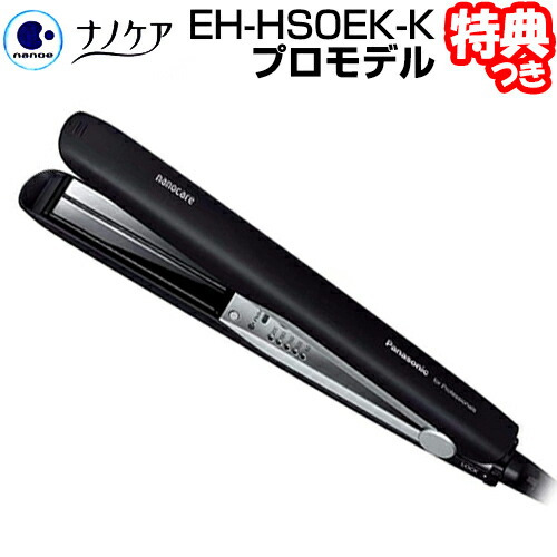 Panasonic EH-HS0E ストレートヘアアイロン おすすめではない】美容師がナノケア EH-HS0E ストレートヘア