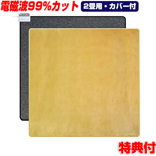 人気no 1 本体 楽天市場 ゼンケン 電磁波カット 電気ホットカーペット 2畳用 カバー付き Zc 20p 電子マット 床暖房 電磁波防止 電気カーペット ホットマット 電気マット Zc 21k 後継品 Zc20p 送料無料 日本ネット通販 健康器具 美顔器 最安値に挑戦 Prcs Org Pk