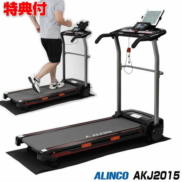 展示品 特価 アルインコ ジョギングマシン2015 AKJ2015 ルームランナー 折り畳み式 時速10km コンパクトウォーカー 自宅で気軽に  フィットネス 自宅 ジム ウォーキングマシン トレッドミル ランニングマシン 展示会等でサンプル使用しています AFR1115 同等品 売れ筋 ...