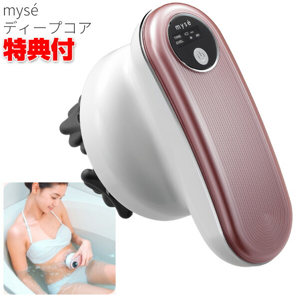 日本製 ミーゼ ディープコア Ms10p ヤーマン 家庭用美容器 揉み出し 女性用 レディース 美容器具 美容機器 防水 フェイス 顔 ヒップ ふくらはぎ お尻 全身 コードレス 充電式 マッサージ もみ流し ボディケア Ms10 P ピンク アセチノ の姉妹品 自宅 エステ ホーム