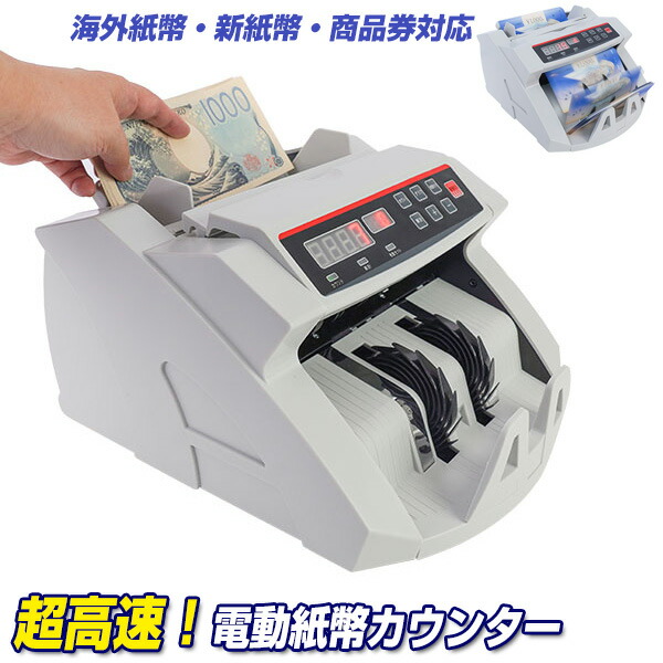 【選ぶ割り増し金付】 電動オート紙幣カウンタ SHEC25SWH 先だつもの 先だつもの 新紙幣相応う 先だつものカウンタ 小型 卓上 自動小銃 納め札カウンタ 数えること機 紙幣数えること機 紙幣数えること機 会計監督官御役目 事務備品 納め札を数える機械類 紙幣カウンタ 新紙幣 外国紙幣 商いもの券
