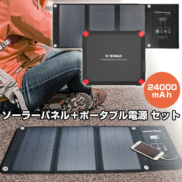 TV紹介【選ぶ景品】 ポータブル電源 大型 ソーラーパネルセット MW-SP8821 SaiEL ソーラーパネル＆ポータブル電源セット 家庭用蓄電器 ポータブルバッテリー 24000ｍAh ソーラーパネル セット 太陽光発電機 蓄電池 充電セット 太陽光充電機 モバイル スマホ充電器 防災グッズ｜日本ネット （サーキュレーター）