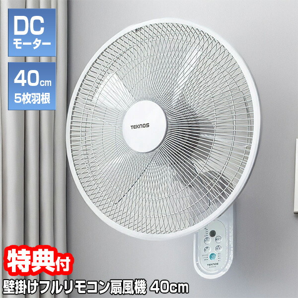 テクノス 40cm 扇風機 リモコン 千住　空調 サーキュレーター　洗濯　換気 楽天市場】扇風機 30cm DCモーター フルリモコン リビング扇風機