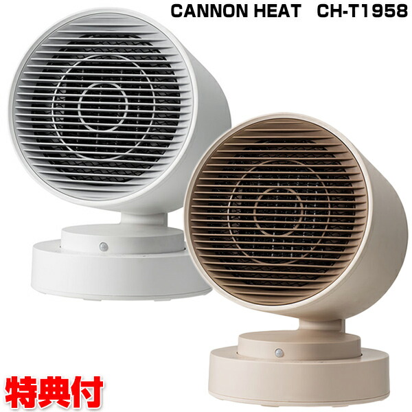 暖房器具 自宅 激安新品大特価 子供部屋 Ch T1958iv 書斎 Three 電気ストーブ クーポン配布中 Up 電気暖房機 暖房 子供部屋 クーポン配布中 書斎 キャノンヒート スリーアップ 通販 人感センサー アイボリー トイレ暖房 セラミックファンヒーター Ch T1958wh