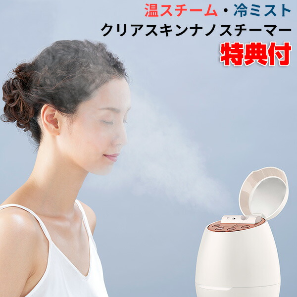 ヤーマン スチーマー 美顔器 フェイススチーマー｜ヤーマン美顔器スチーマーの魅力を紹介
