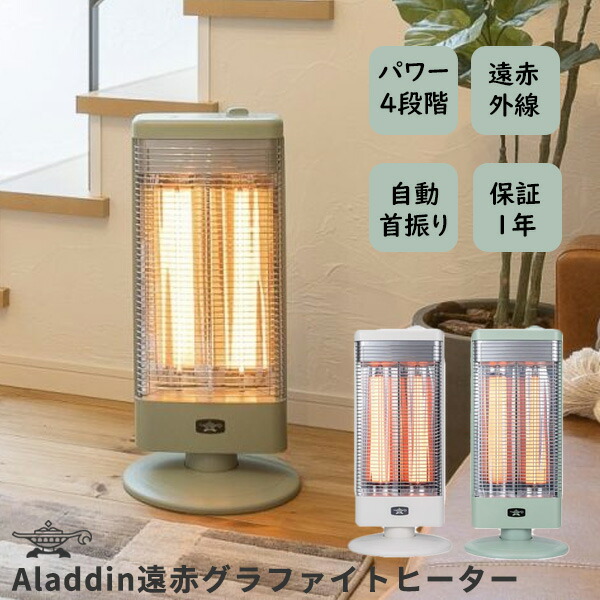楽天市場】《クーポン配布中》アラジン 遠赤グラファイトヒーター AEH