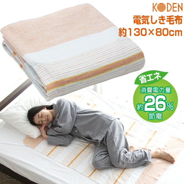 楽天市場】広電 VWP551H-B 電気毛布 200×100cm 敷パッド シングル