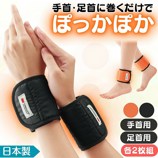 楽天市場】4枚組 巻くだけ速暖ホットラップサポーター（手首用 2枚 +