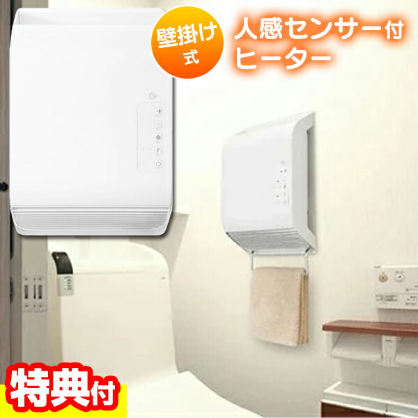 スリー引き上げる ポカポカ暖高温 CH-T2539 脱ぐ所暖房器 人感検知器付き添い人 壁掛暖房器 西洋手ぬぐいハンガー 温風 貨物輸送無料 暖房装置 冬 ヒートショック打つ手 脱ぐ所 幼児用便器 体温差 冷ややかさ 止めること 脱ぐ所暖房器 壁暖房器 CHT2539 愛読者暖房器